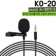 KO-20/1.2M/핸드폰 국산 고감도 핸드폰마이크 핀마이크 녹음 유선 ASMR KO-20