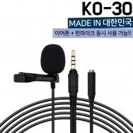국내제작 /이어폰(3극 3.5mm)과 마이크 동시에 사용 가능/온라인 강의 적합/KO-30